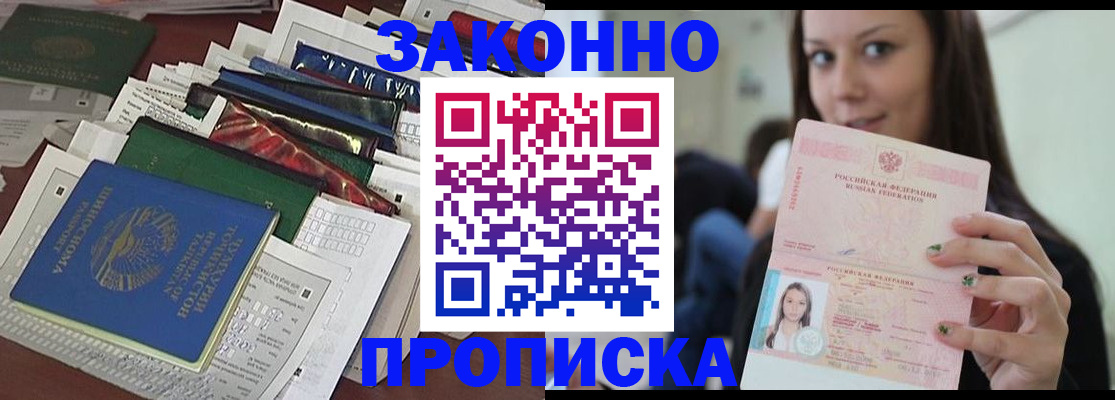 временная регистрация для школы в Таре