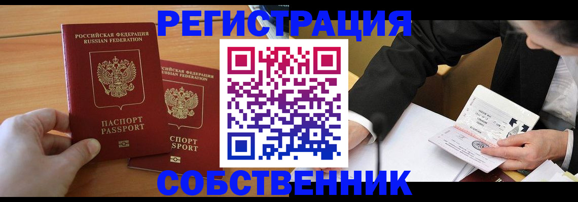 прописка законно в Таре