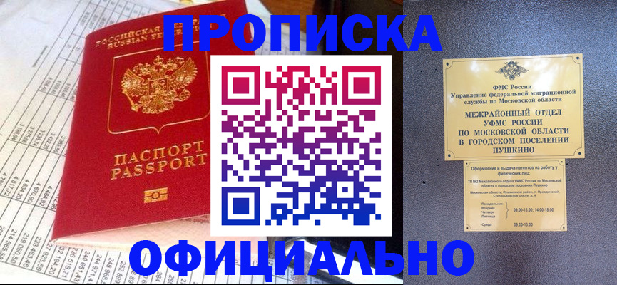 прописка от собственника в Таре