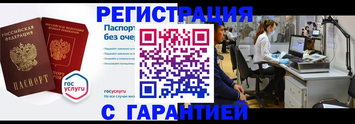 временная регистрация для школы в Таре